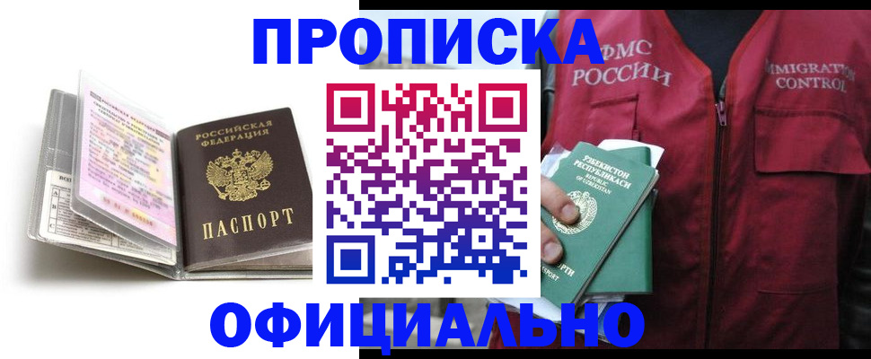 прописка 2025 в Переславль-Залесском